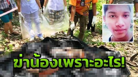 ตร.ป่าบอน ตั้ง 3 ชุดไขคดีฆ่าอำพรางเด็กชาย 14 ปี เชื่อว่ามีการวางแผน