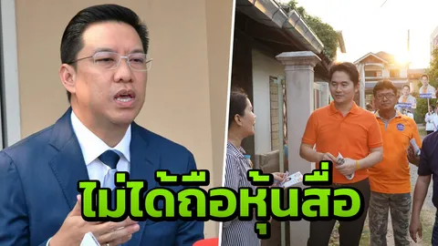 พลังประชารัฐ นัดผู้สมัคร ส.ส.ถูกเพื่อไทย ร้องถือหุ้นสื่อ คุย 29 เม.ย.