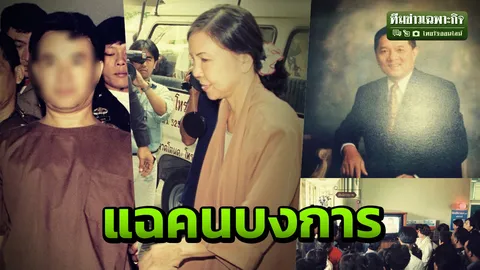 3 นาทีคดีดัง : 23 ปี สิ้น “แสงชัย” ศรัทธา ความดี ไม่สูญสิ้น (คลิป) 