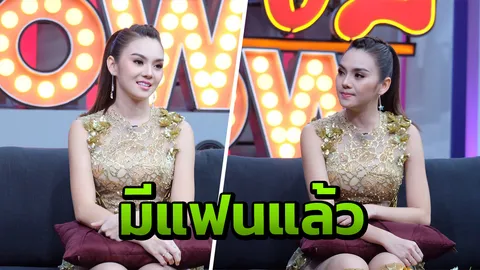 เป็นลูกทุ่งมันลำบาก หลิว อาจารียา ยอมรับต้องแอบมีแฟน เพราะกลัวเรตติ้งตก