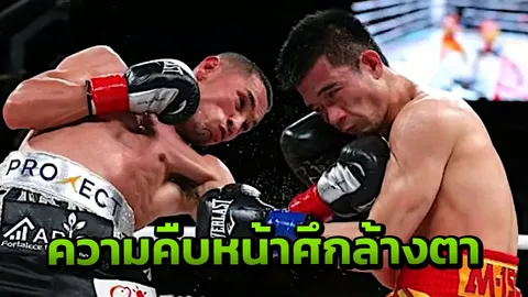 ไวกว่าที่คิด "ศรีสะเกษ" เผยความคืบหน้าศึกล้างตา "เอสตราดา" ไฟต์แตกหัก