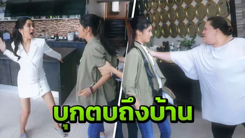"พิ้งค์พลอย" นางเอก2019 ไม่หงอนะจ๊ะ!บุกตบ "คะน้า" ถึงบ้าน