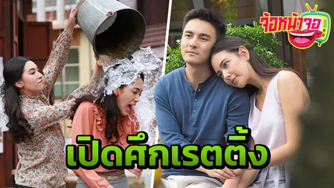 เทียบเรตติ้ง กรงกรรม VS หลงเงาจันทร์ เมื่อคนดูต่างจังหวัดเปลี่ยนไป