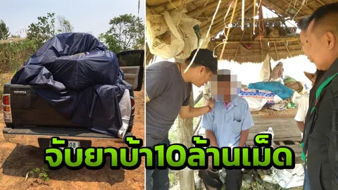 ตร.เชียงรายสกัดกระบะแหกด่าน พบขนยาบ้าซุกมา 10 ล้านเม็ด