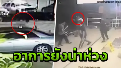 จ่อยิงแต่กระสุนด้าน ล่าขาใหญ่ กระทืบหนุ่ม 16 สลบ นอนไอซียู (คลิป)