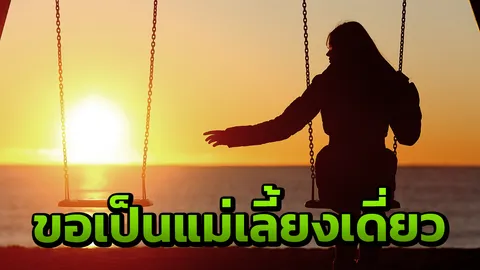 บทสรุปความรัก 13 ปี สามีนอกใจ ให้โอกาส 3 ครั้ง สุดท้ายขอมีเมีย 2 คน