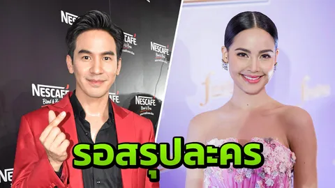 "โป๊ป" รอสรุปละครคู่ "ญาญ่า" เคยร่วมงานตอนเด็กพอโตแล้วสวย