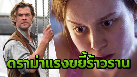 โกยโลกทึ่ง! Avengers Endgame ย้อน 2 เรื่องเด็ด 2 ซุป'ตาร์หมื่นล้าน 