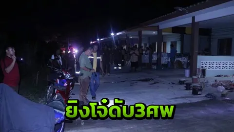 โจ๋นครปฐมโหดยิง 3 ศพ วัยรุ่นคู่อริตั้งวงกินเหล้าหน้าบ้าน