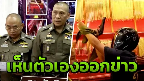 ทำแผนโจรบีบีกัน กวาดทอง 2 ล้าน รับกลัวโดนวิสามัญ เห็นตัวเองในข่าว (คลิป)