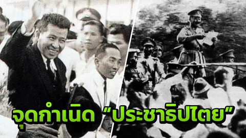 "การเมือง น่ารังเกียจ" เมื่อ 7นักเรียนไทยในยุโรป เริ่มต้นเปลี่ยนระบอบปกครอง