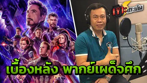 เปิดเบื้องลึก นักพากย์ Avengers เผยค่าตัว เห็นแค่หัวกัปตัน สุดหิน ไม่สปอยล์