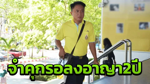 ศิริโชค ผิดหมิ่นฯบิดาเจ้าของ รร.แลนด์มาร์ค ปรับ 1 แสน โฆษณาในนสพ.7วัน 