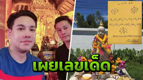 คอหวยต้องดู แจ๊ค-จิลล์ จัดให้ตามคำขอ เผยเลขเด็ดงวด 2 พ.ค. 62