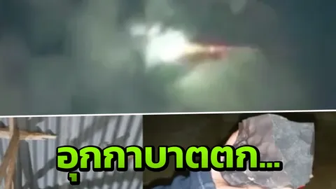 นาทีระทึก ชาวบ้านแตกตื่น อุกกาบาตตกที่คอสตาริกา  (คลิป)