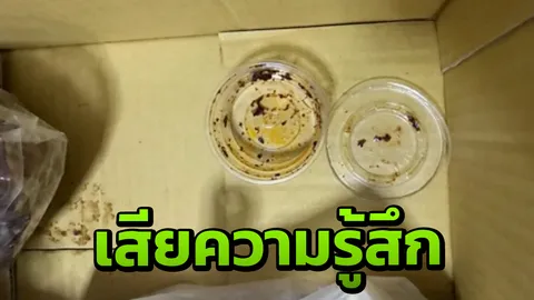 ดีเจลำปาง โวยส่งน้ำพริกผ่านขนส่งดัง หายเกลี้ยงเหลือกระปุกให้ดูต่างหน้า