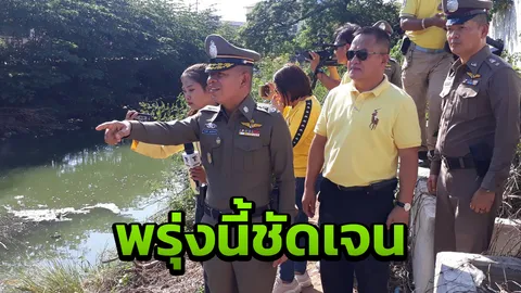 พรุ่งนี้รู้แล้ว ศพ “สาวเล็บแดง” เป็นใคร ตำรวจพบชิ้นส่วนมนุษย์เพิ่ม