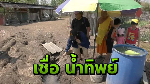 แห่ตักน้ำใสไหลเย็น ผุดในที่ดินเลี้ยงเป็ด "เชื่อบ่อน้ำทิพย์"