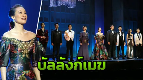 เปิดเวทีบัลลังก์เมฆ เดอะมิวสิคัล 2019 “แพท” นายแม่ปานรุ้ง แห่งบ้านสมุทรเทวา