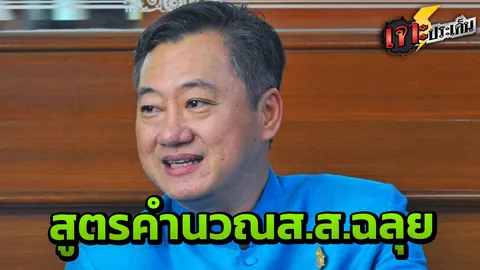 "สมชาย" เชื่อ เป็นไปได้ยาก เลือกตั้งเป็นโมฆะ คิดกันไปเอง