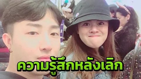 เคน โพสต์ไอจีเผยความรู้สึก หลังเลิก ใบเฟิร์น ลูกจตุรงค์