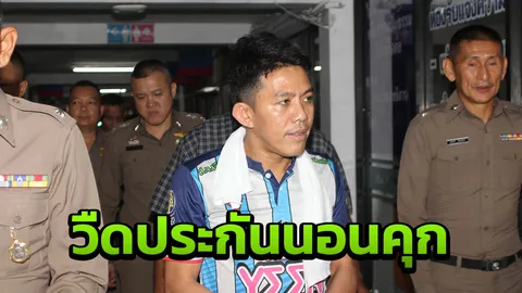 บอลใต้ คอตกนอนคุก ศาลระบุไม่เกรงกลัวกฎหมาย