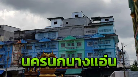 ไม่ไหวแล้วฮิ คนระยองประกาศขายตึก หนี "บ้านรังนก" ผุดนับร้อย 