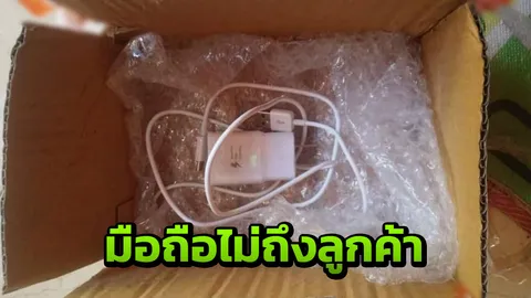 พ่อค้าโวย ส่งมือถือผ่านขนส่งบริษัทดัง ถึงลูกค้าเหลือแต่สายชาร์จ