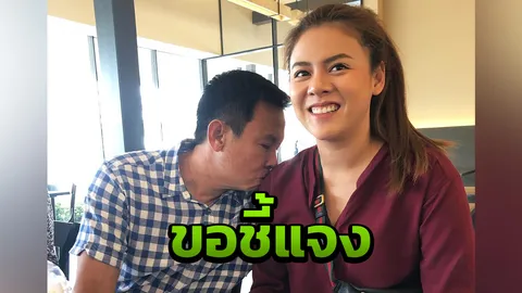 จตุรงค์ ชี้แจงหลังชาวเน็ตมองลูกสาวเป็นคนหน้าเงิน ยันไม่ได้ดูถูกคนจน