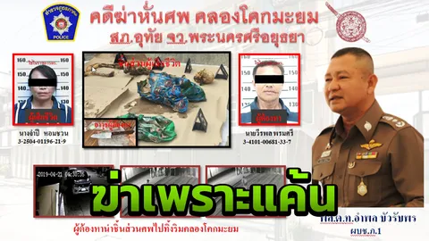 รวบแล้วมือฆ่าหั่นศพ"สาวเล็บแดง" อ้างแค้นถูกหลอกว่า"โสด"