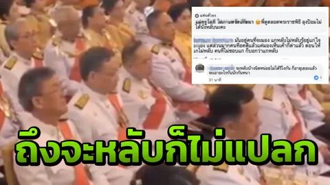 "ลุงป้อม" ป่วยอยู่ อายุก็เยอะ ซ้ำถูกคนจ้องจับผิดตลอดโจมตี หลับ-ไม่หลับ(คลิป)