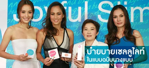 บ๋ายบายเซลลูไลท์ ในแบบฉบับนางแบบ