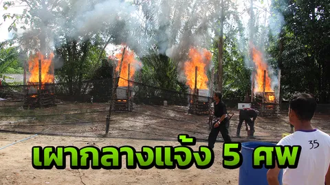 สุดเศร้า เผากลางแจ้ง ครอบครัวตำรวจ รถชนตายพร้อมกัน 5 ศพ 
