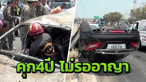 คุก 4 ปี ไม่รอลงอาญา เสี่ยเบนซ์ ชนฟอร์ดย่าง 2 ศพนักศึกษาป.โท