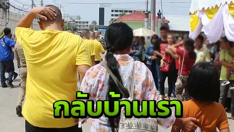 เรือนจำกลางขอนแก่น ปล่อยตัวนักโทษ 187 คน หลังได้รับพระราชทานอภัยโทษ