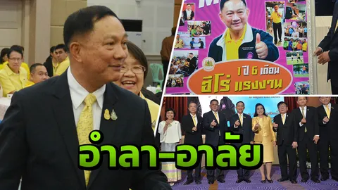 "บิ๊กอู๋" น้ำตาคลออำลา ก.แรงงาน ขรก.ยกเป็น "ฮีโร่แรงงาน"