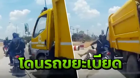 รถขยะเบียดมอเตอร์ไซค์ซ้อนสองล้ม ล้อหวิดทับหัว คนแห่วิจารณ์ยับ (คลิป)