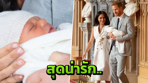 เจ้าชายแฮร์รี่ ทรงอุ้มโอรสองค์น้อย ออกมาให้ชาวโลกเห็นครั้งแรกแล้ว