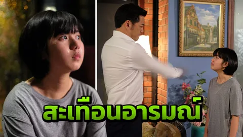 “พลอย” สะเทือนใจน้ำตาร่วง โดน “พ่อ” ตบรับไม่ได้ผิดเพศ