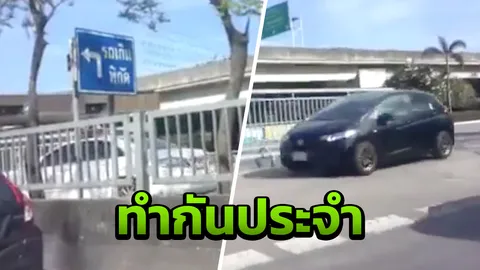 เจอทุกวัน เพื่อนร่วมทางอัดคลิป เก๋งหลายคันลักไก่ถอยเข้าช่องขึ้นทางด่วน