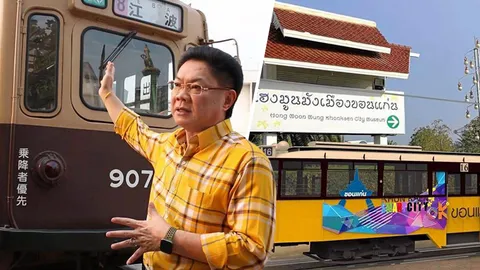 ขอนแก่นนำร่องรถราง เชื่อมโยงสู่ภาคอีสาน