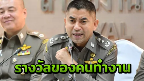 "ตำรวจ เก่ง" ตบเท้าขึ้นรับรางวัล หนึ่งในนั้นควรมีชื่อ "บิ๊กโจ๊ก" หรือไม่