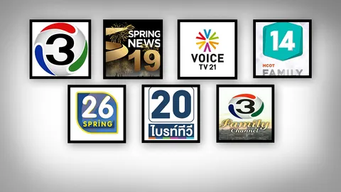 โครงข่ายทีวีอ้อนขอเงินชดเชย 7 ช่องคืนใบอนุญาตรายได้หายวับ 300 ล้านบาท