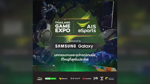 เกมเมอร์เตรียมเฮ AIS ผนึก M Vision พร้อมพาร์ทเนอร์ขั้นเทพ จัดงาน Thailand Game Expo by AIS eSports