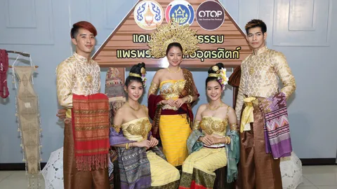 แดน 3 วัฒนธรรม แพรพรรณ “ผ้าทออุตรดิตถ์”