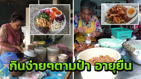 "จานโปรดป๋าเปรม" เถ้าคั่ว-ข้าวยำ 2 ร้านสุดธรรมดา ใครมาสงขลาต้องลอง 
