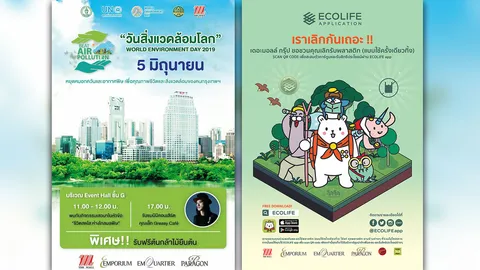 เดอะมอลล์ กรุ๊ป ร่วมกับกทม. และโครงการสิ่งแวดล้อมแห่งสหประชาชาติ จัดงานวันสิ่งแวดล้อมโลก