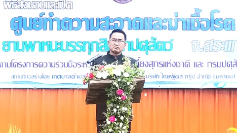 อธิบดีกรมปศุสัตว์ เปิดศูนย์ความสะอาดและฆ่าเชื้อโรคขนส่งสินค้าปศุสัตว์