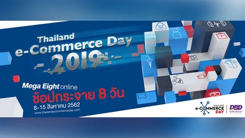 รวมพลคนค้าขายออนไลน์ จุดประกายแคมเปญ “8.8” ส่งเสริมนักขายขยายตลาดนักช็อป