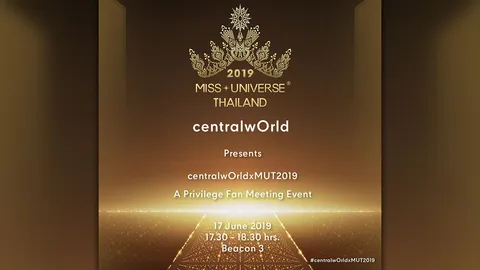 เซ็นทรัลเวิลด์ ร่วมกับ กองประกวด Miss Thailand Universe 2019 จัดงาน Meet & Greet